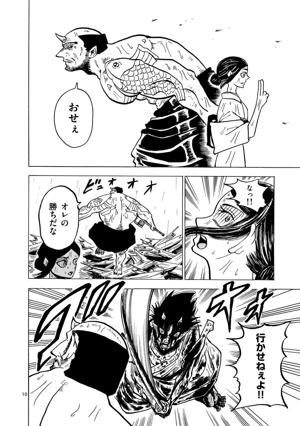 Oni Ryuuden - Chapter 33 - Page 10